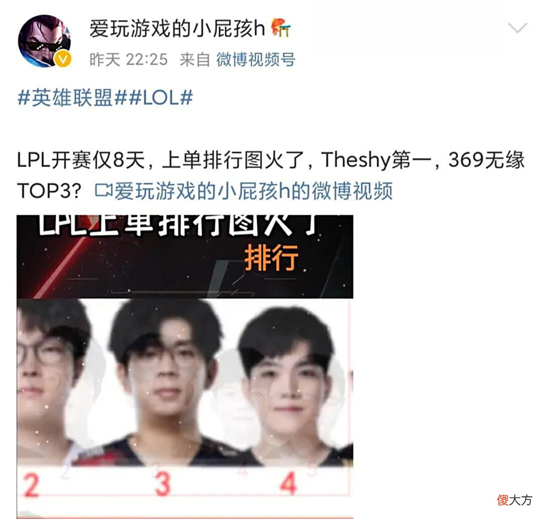 【游戏迷】“LPL夏季赛上单最新排名图”火了，Bin在第二的位置，369太低了