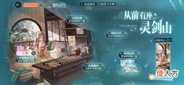 绝对演绎从前有座灵剑山玩法攻略