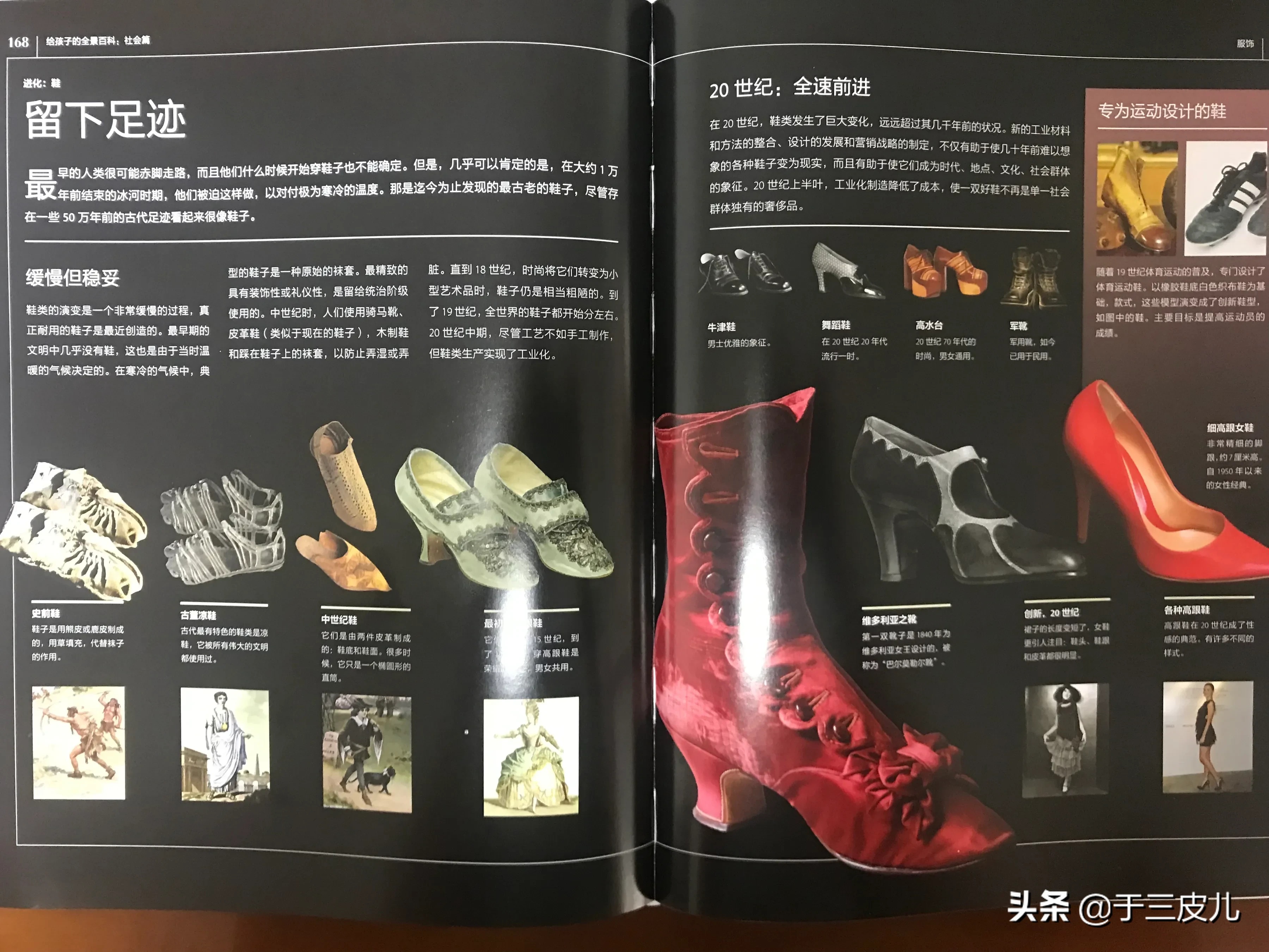 你知道，世界上最早的鞋子是什么时候出现的嘛？