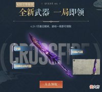 【游戏迷】穿越火线限定联名武器限时返场摸金校尉