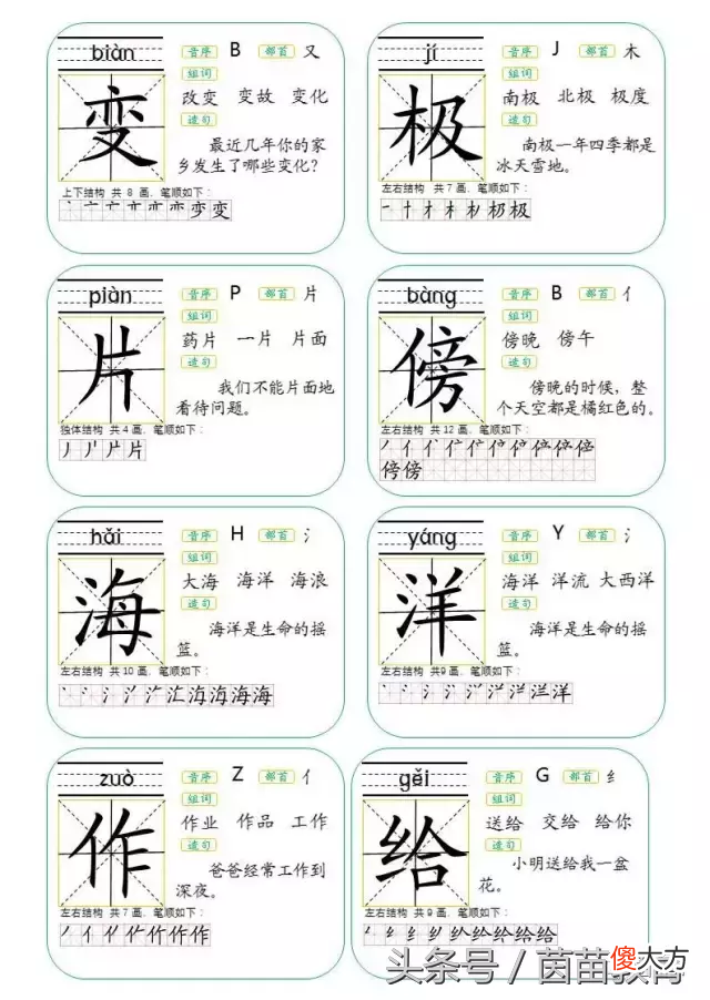 根据音节和部首分类 的音节和部首