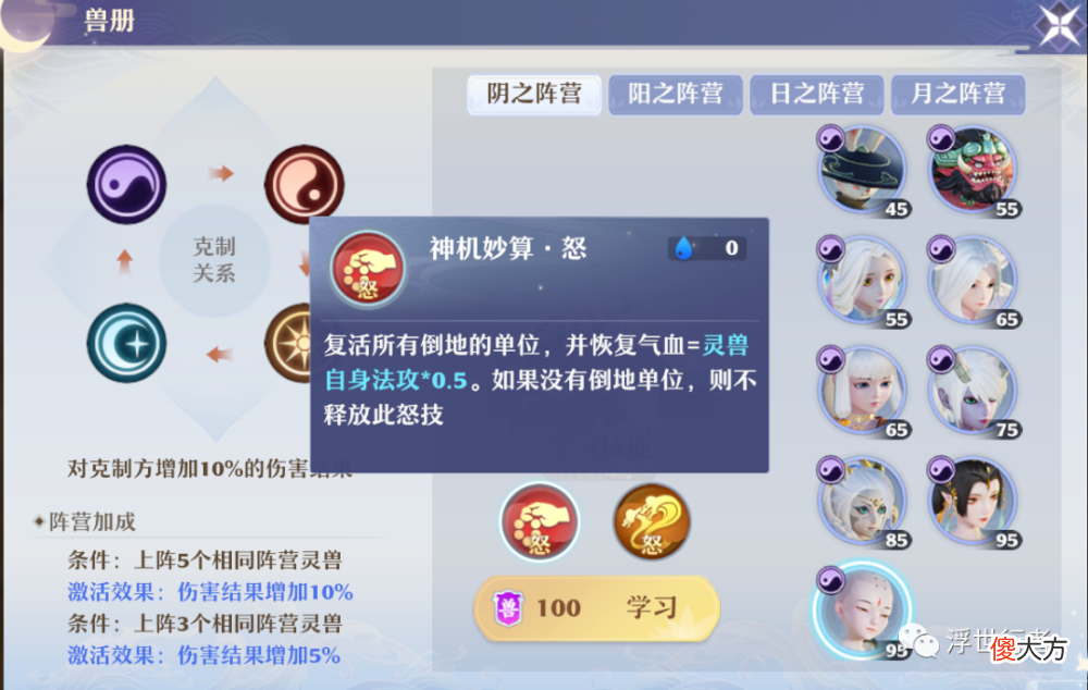 【游戏世界】梦幻西游手游《梦幻诛仙2》怒技汇总