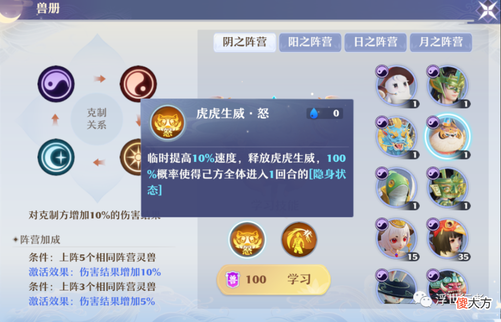 【游戏世界】梦幻西游手游《梦幻诛仙2》怒技汇总