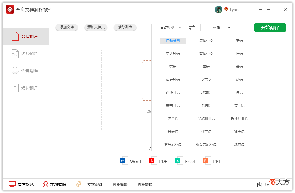 翻译工具软件有哪些 什么手机app英文翻译好