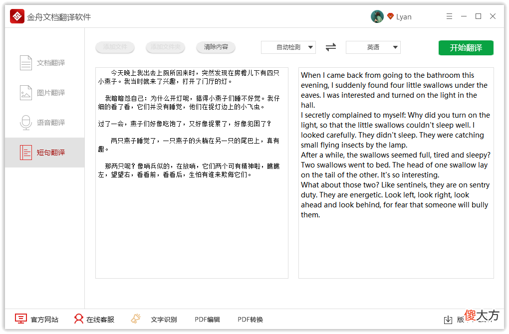 翻译工具软件有哪些 什么手机app英文翻译好
