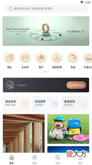 一款专业的旅游出行手机服务软件 外出旅行用什么手机软件好