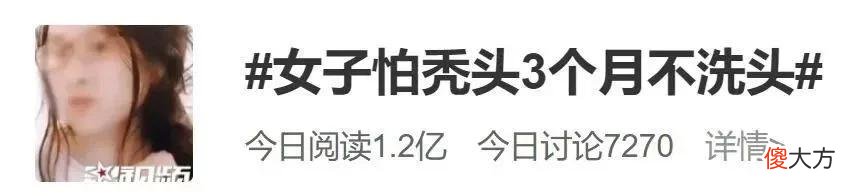 【就爱时尚】怕秃头，女子3个月不洗头！结果悲剧了