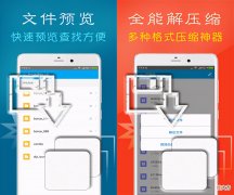 好用的手机解压软件 手机分卷解压用什么软件好