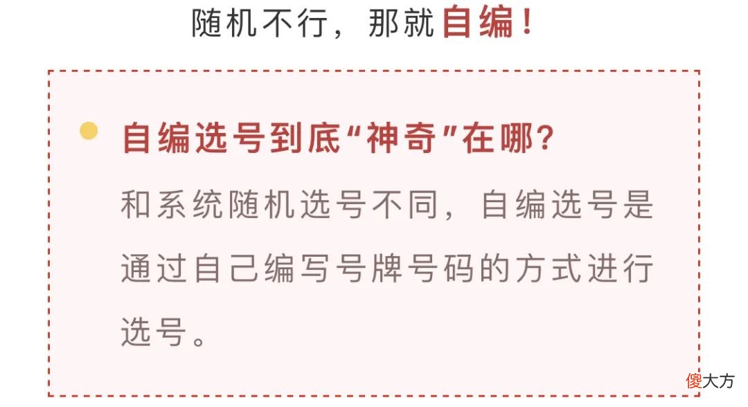 号牌号码如何选 选手机号码应选什么号好