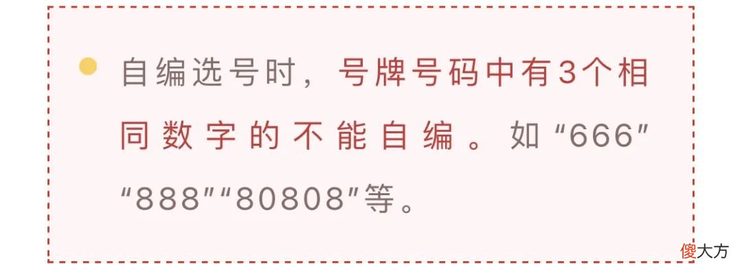 号牌号码如何选 选手机号码应选什么号好