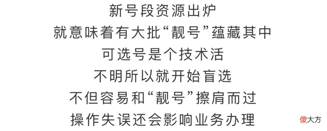 号牌号码如何选 选手机号码应选什么号好