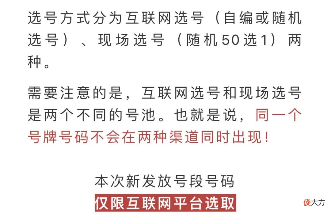 号牌号码如何选 选手机号码应选什么号好