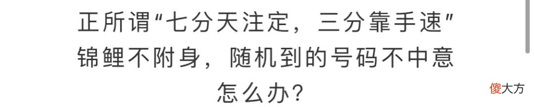 号牌号码如何选 选手机号码应选什么号好