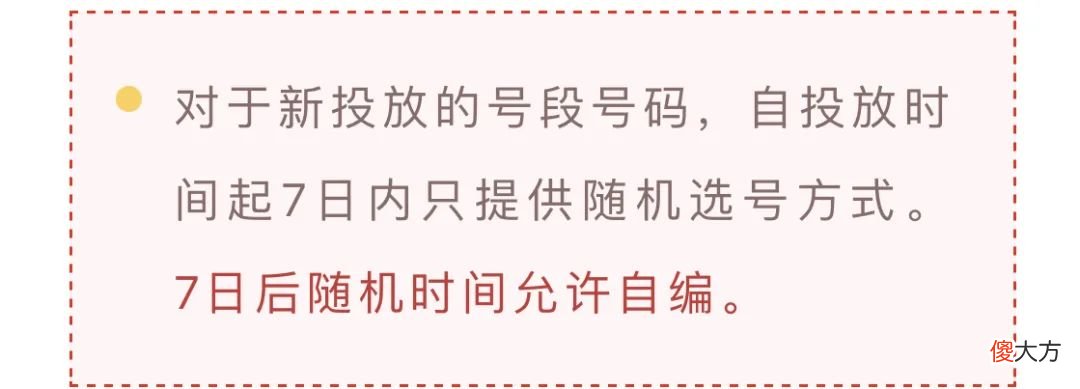 号牌号码如何选 选手机号码应选什么号好