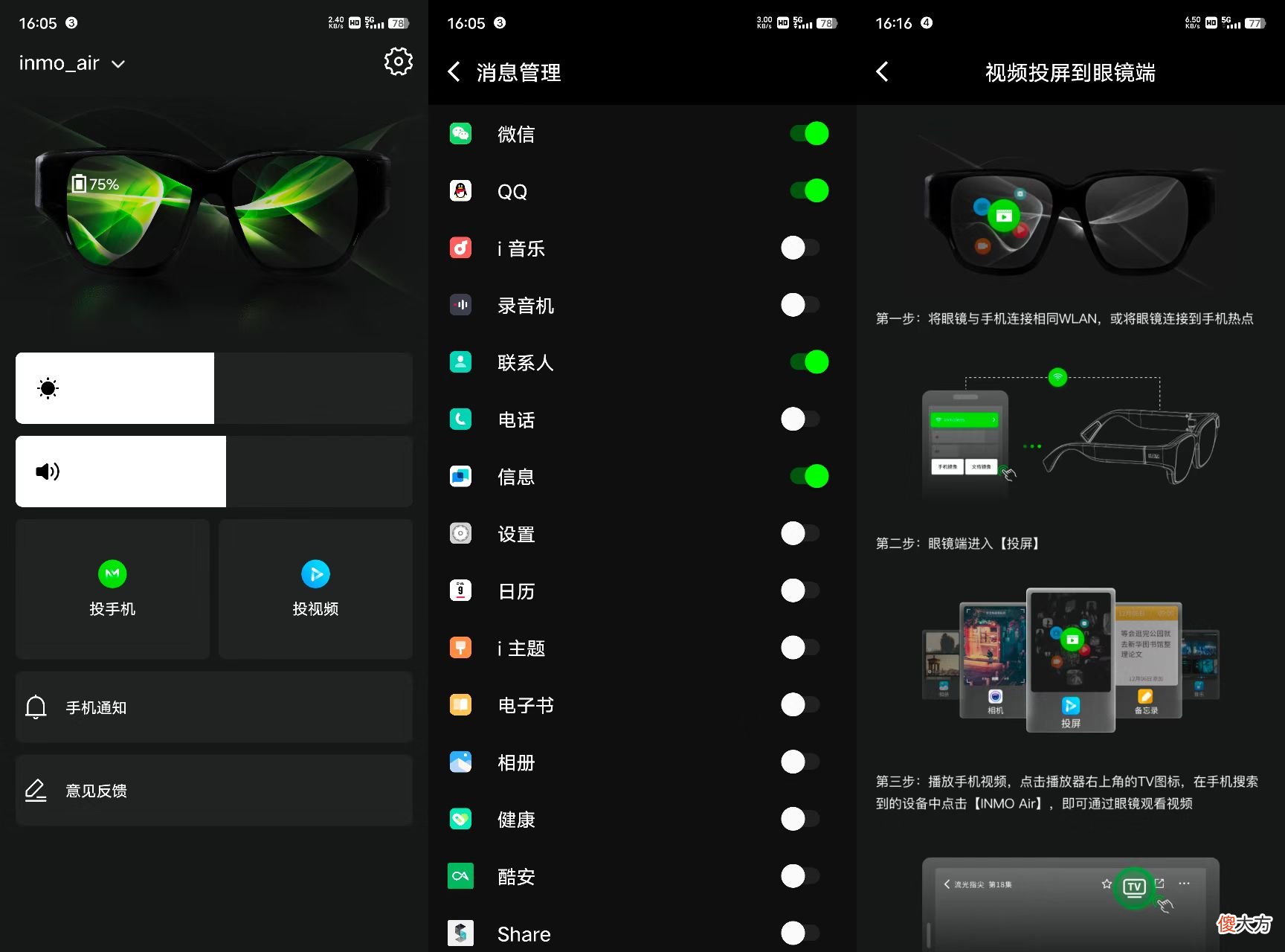 这就是来自未来的眼镜 未来的神奇眼镜
