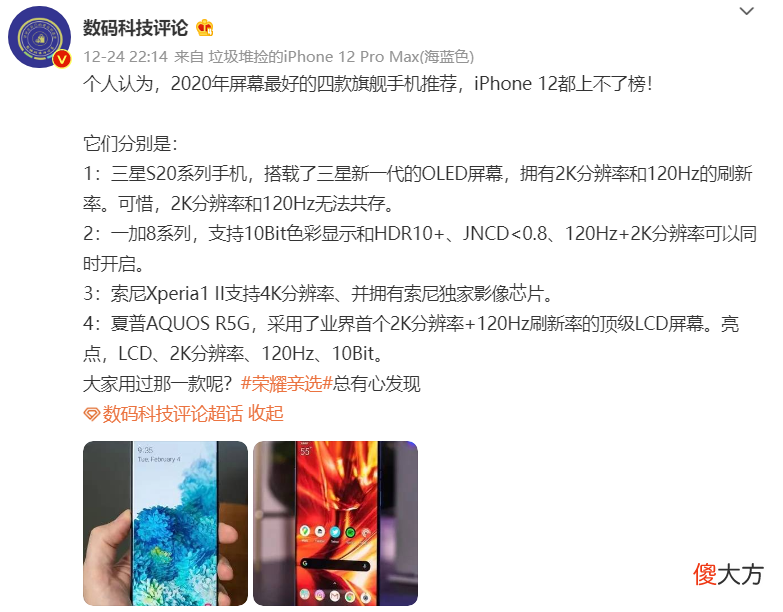 2020屏幕最佳的几款手机 什么手机屏幕好2020