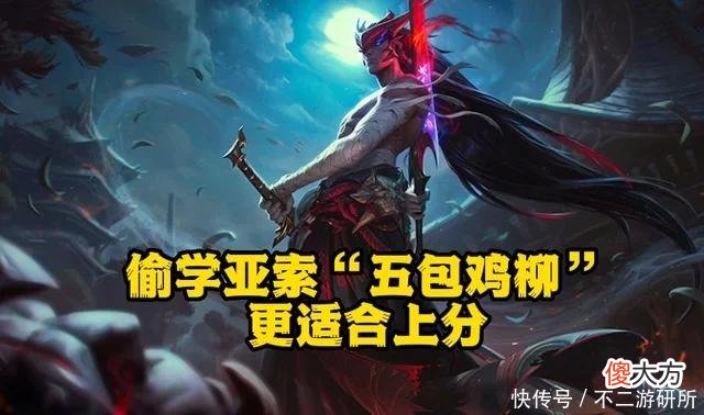 【游戏世界】LOL：韩服永恩全新理解，师从亚索无暴击流，破败神分续航拉满