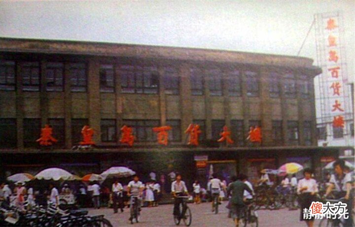 【爱历史】80年代秦皇岛老照片:老天桥,二宫,一中,人民影院,百货大楼