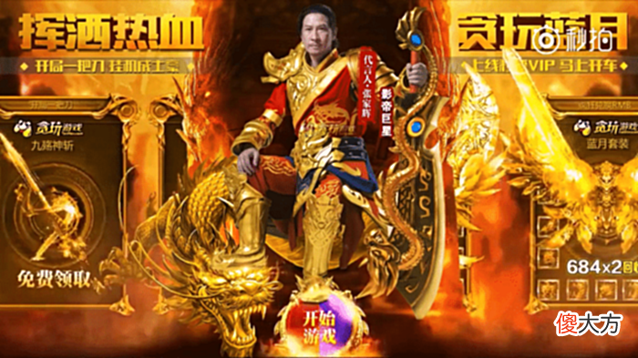 【游戏世界】传奇手游:大仙试玩传奇,狂氪2W竟被吊打,网友:成龙代言还有假?