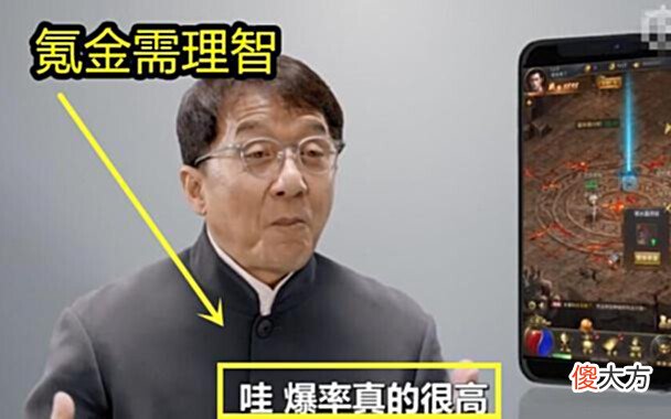 【游戏世界】传奇手游:大仙试玩传奇,狂氪2W竟被吊打,网友:成龙代言还有假?