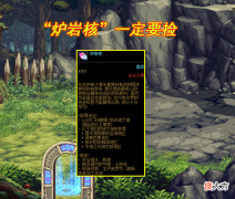 【游戏迷】dnf：刷图容易忽略的材料“炉岩核”，四大用途一览！