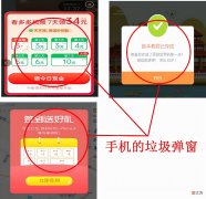 如何正确处理手机垃圾弹窗的4种方法 手机弹窗有什么好方法