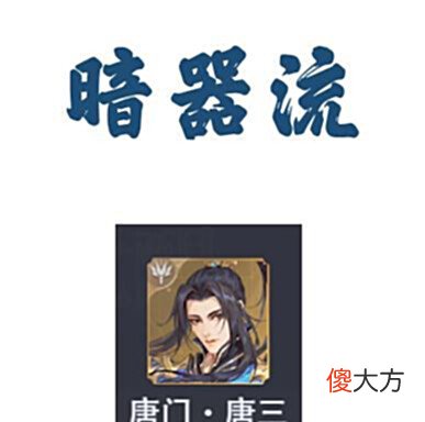【游戏迷】魂师对决:六大流派华山论剑!到底谁才是目前游戏中的顶流?