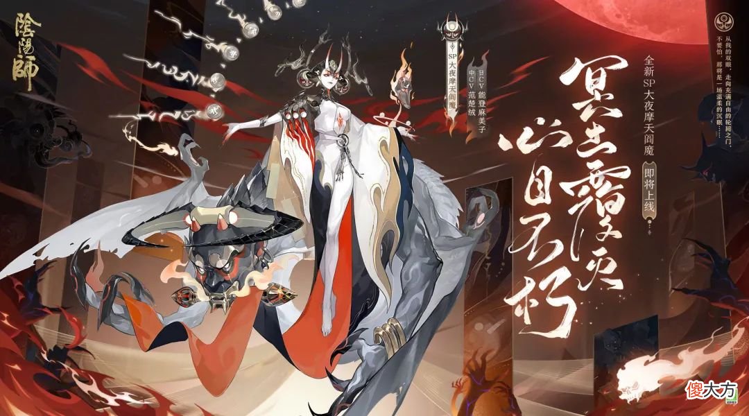 【游戏迷】阴阳师2022.6.22更新速览：SP阎魔版本开启；一寮同心体服回归