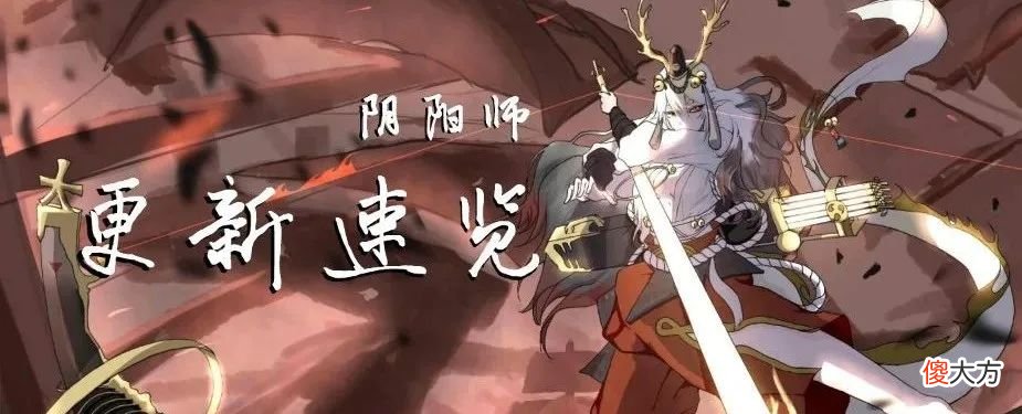 【游戏迷】阴阳师2022.6.22更新速览：SP阎魔版本开启；一寮同心体服回归