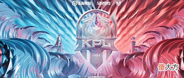 【游戏迷】KPL夏季赛:hero久竞强势升入A组,AG超玩会崛起estar依然无敌!
