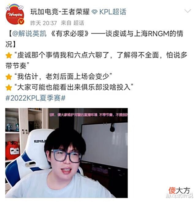 【游戏迷】英凯爆料:RNGM继续摆烂,虔诚大概率退役,KPL4大野王已全部下线