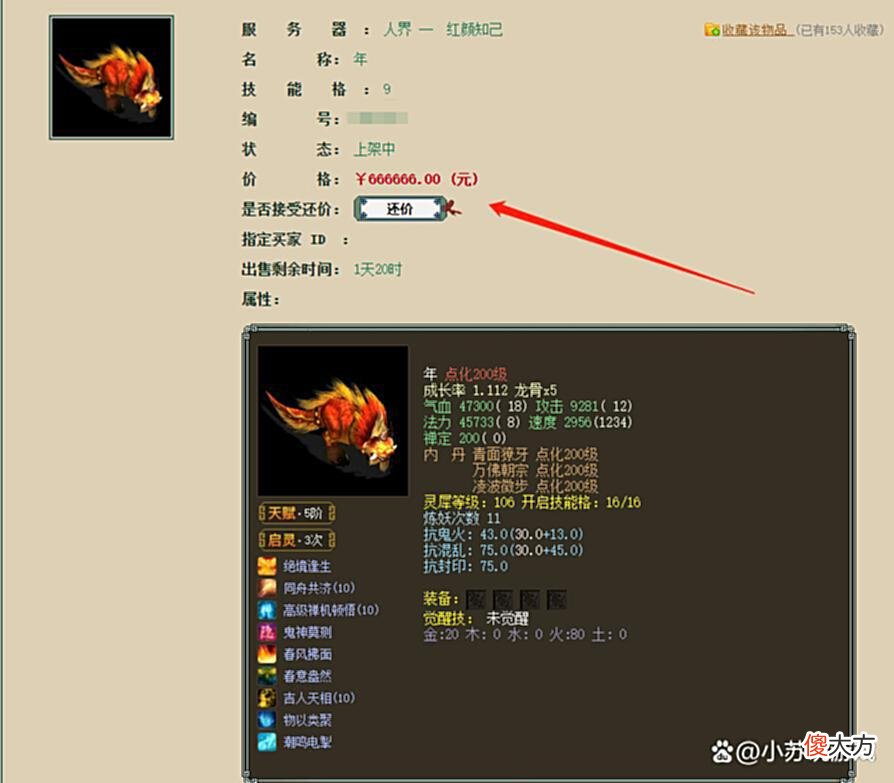 【游戏世界】大话西游2终极神兽年行情分析，“绝境逢生”和“问号”相差无几
