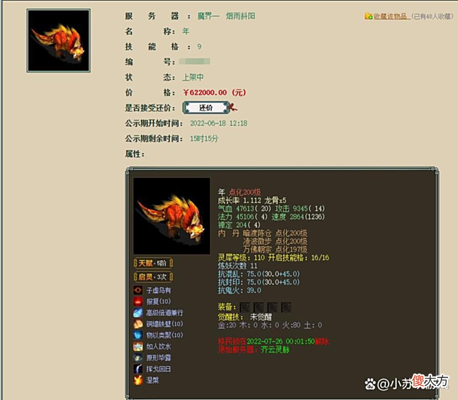 【游戏世界】大话西游2终极神兽年行情分析，“绝境逢生”和“问号”相差无几