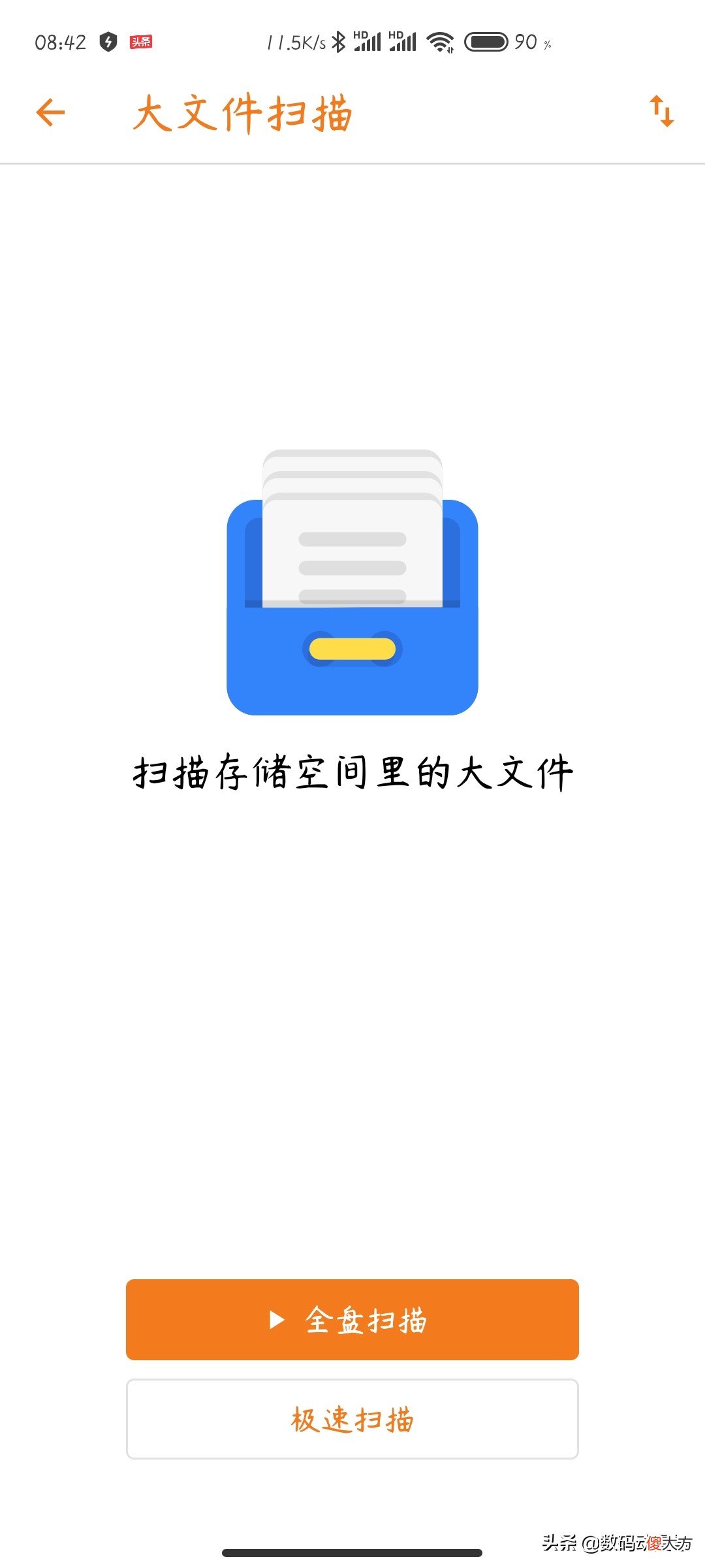 给大家分享一个手机清理软件 坚果手机用什么清理软件好