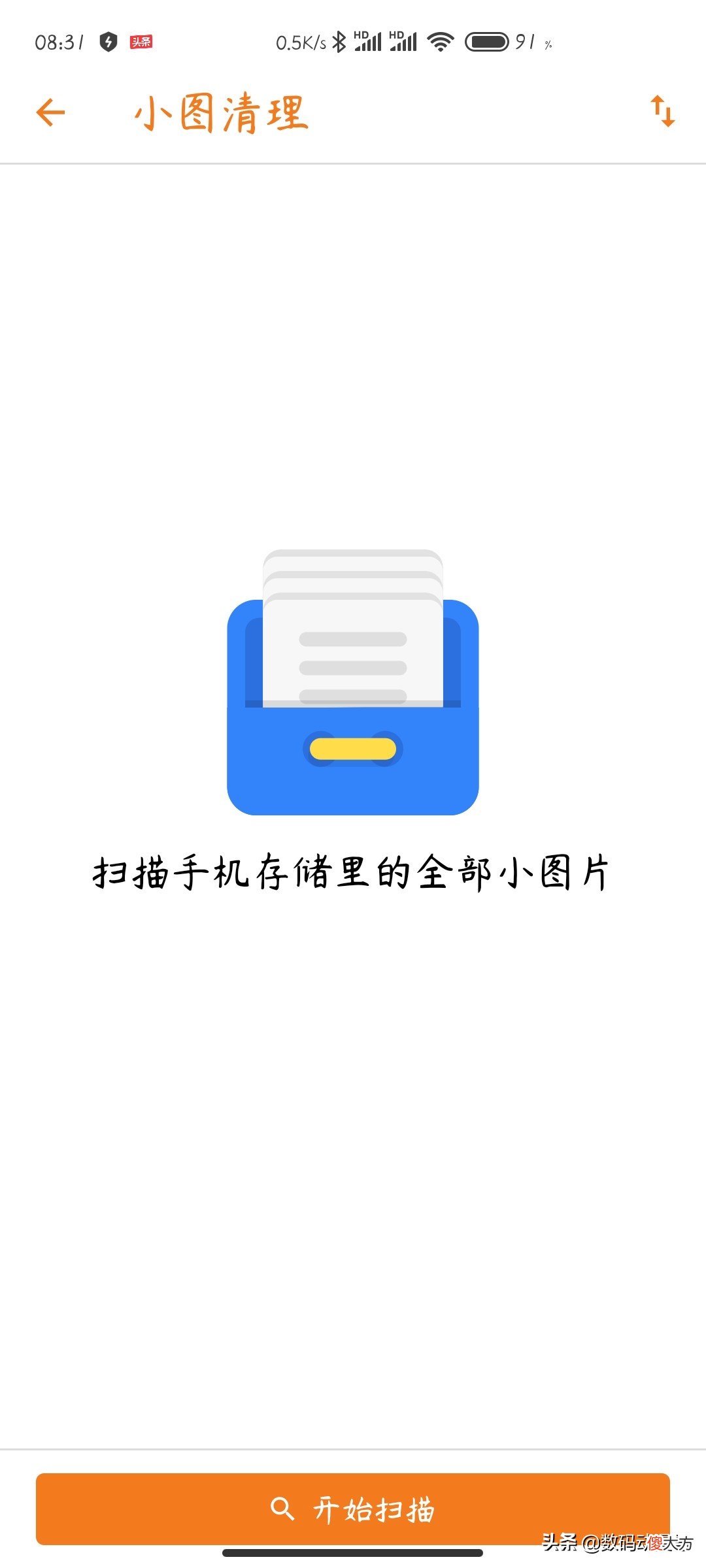 给大家分享一个手机清理软件 坚果手机用什么清理软件好