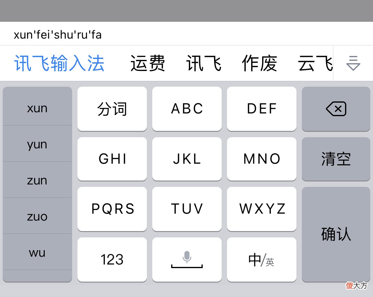 IOS用哪个输入法最好 手机有什么好的输入法