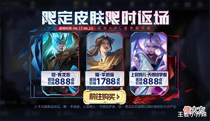 【游戏世界】周年庆返场提前确定,留88给孙悟空,艾琳、公孙离最贵皮肤突袭