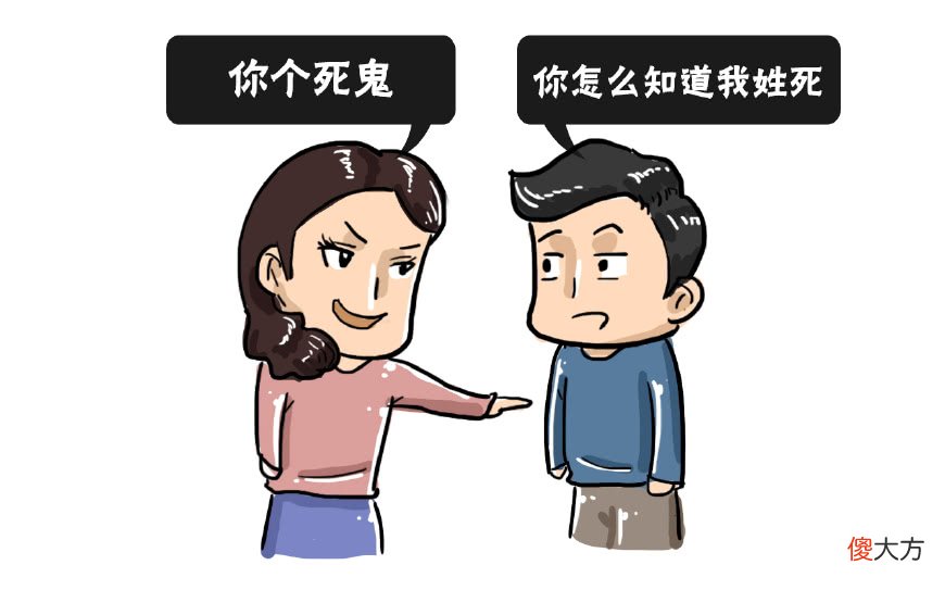 中国最尴尬的四大姓氏 中国最尴尬的五大姓氏