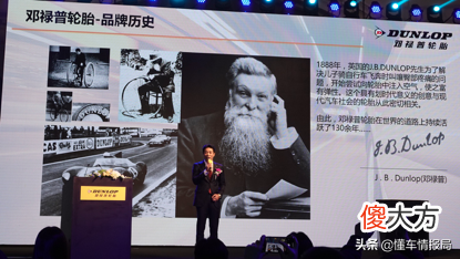 130多年历史的邓禄普轮胎全新产品上市 邓禄普轮胎最新款