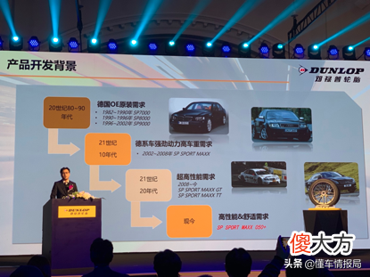 130多年历史的邓禄普轮胎全新产品上市 邓禄普轮胎最新款