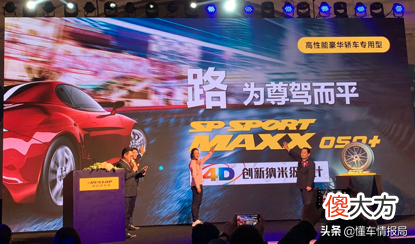130多年历史的邓禄普轮胎全新产品上市 邓禄普轮胎最新款