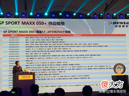 130多年历史的邓禄普轮胎全新产品上市 邓禄普轮胎最新款