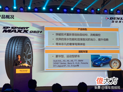 130多年历史的邓禄普轮胎全新产品上市 邓禄普轮胎最新款