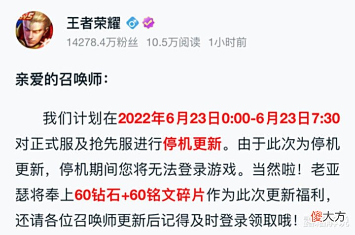 【游戏迷】23号停机更新有好礼,亚瑟双喜临门,传说形象超帅,墨子星元突袭