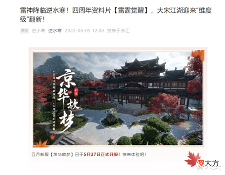 【游戏迷】还在说逆水寒只会画大饼?没看过他现在的繁荣就没资格指责