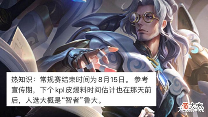 【游戏世界】7月双传说计划公布,鲁班加强,选手新签名获取方式公布,fly巨赚