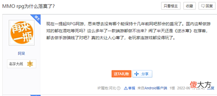 【游戏世界】逆水寒迎来四周年,网游玩家愤怒发帖:国内端游景象太让人寒心
