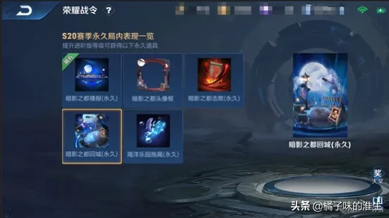 大家好我是橘子味的淮王者荣耀s20赛季即将到来这里为大家细点20赛季有哪些不同