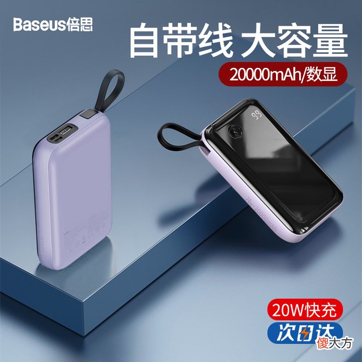 充电宝哪个牌子好 什么手机充电宝好扛用
