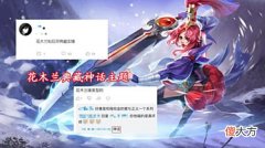 【游戏迷】花木兰典藏预热，拥有三回城特效，李逍遥返场结束，888给孙悟空